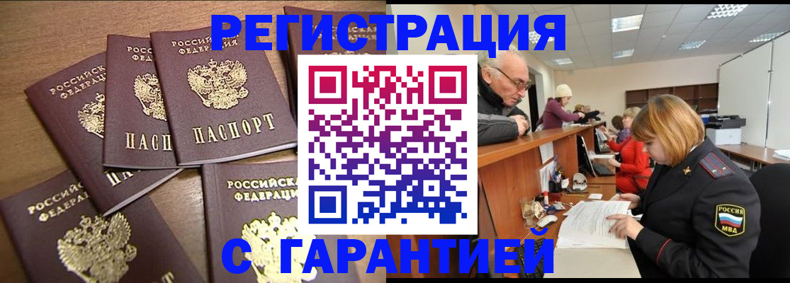 временная регистрация для всех в Мончегорске